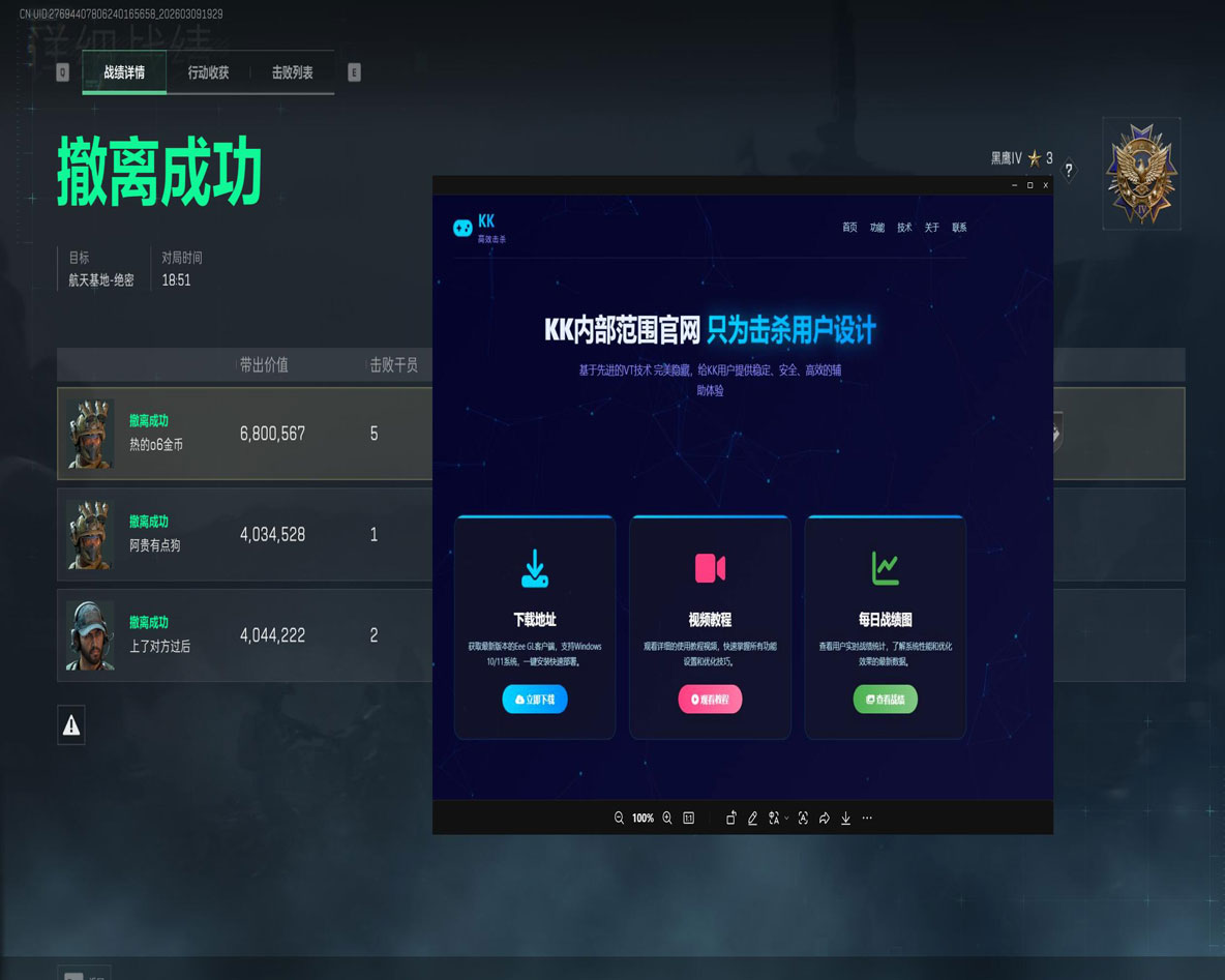 骇爪辅助V1.2.0